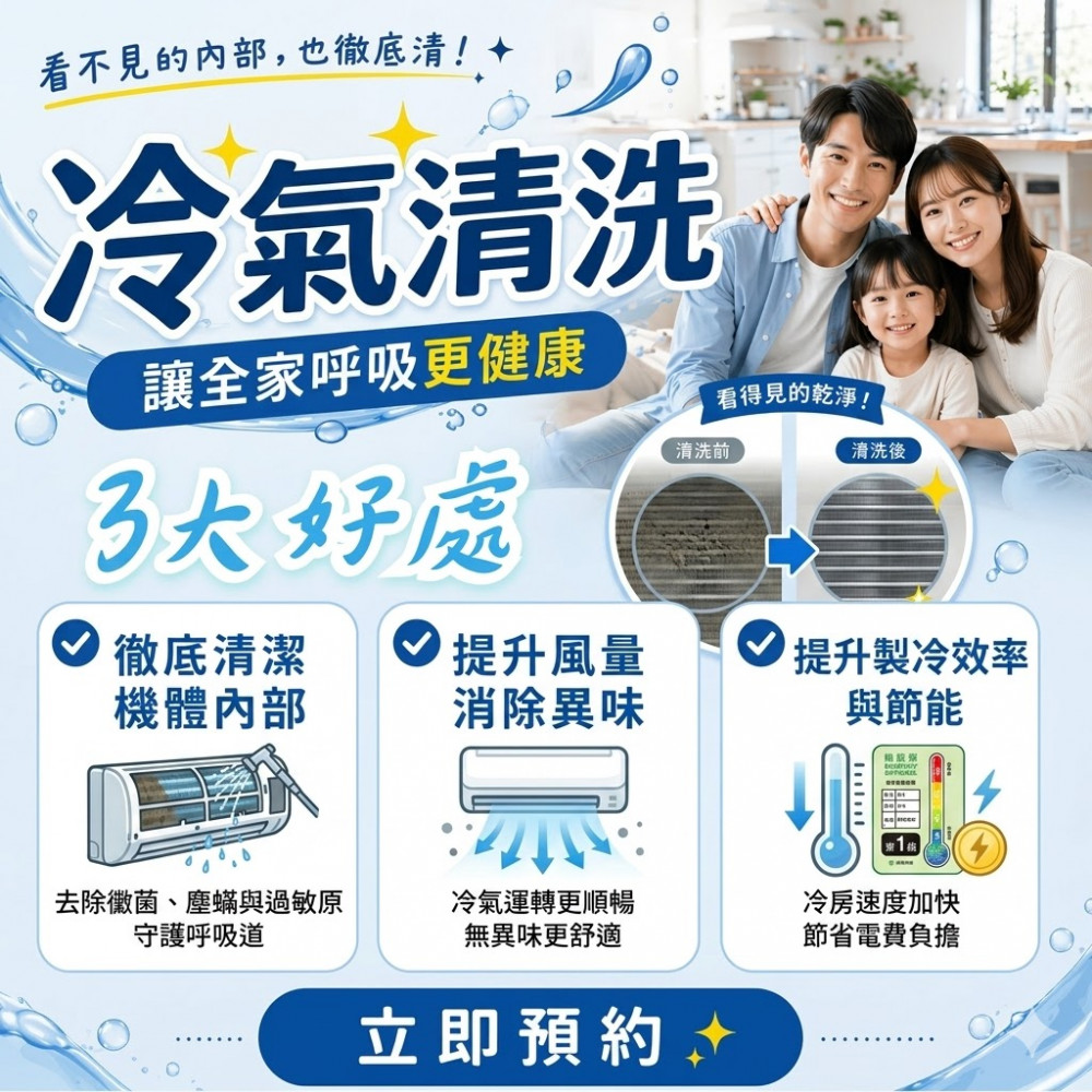 冷氣清洗