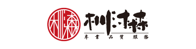 杊沐森抓漏專家 -台南安南｜科技抓漏免打牆｜水管、水塔清潔｜地板防滑｜冷氣清洗保養